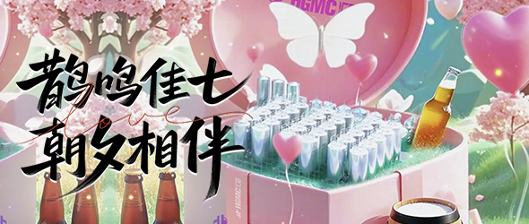 愛(ài)如精釀，唯匠心不負(fù)時(shí)光
